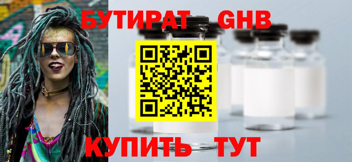 Саянск  Бутират вода  Бутират  Вход с VPN 