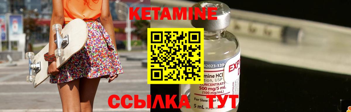 КЕТАМИН VHQ Саянск