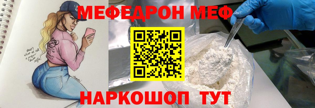 Меф мяу мяу Саянск