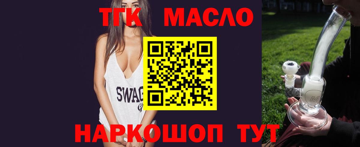 Дистиллят ТГК вейп  Дистиллят ТГК жижа  Вход с VPN  Саянск 